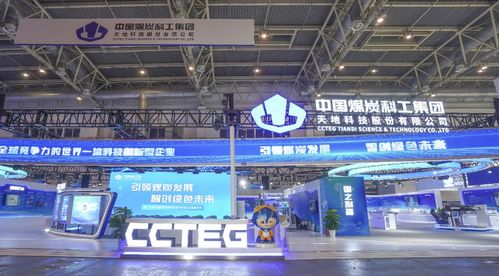 中国煤科 数智赋能，科技引领，全面推动煤炭产业高质量发展